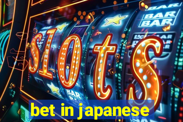 bet in japanese